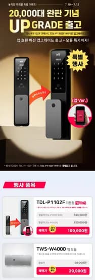 현대에이치티 무타공 푸시풀 지문인식 도어락 TDL-P1102F (109,900원/무료)