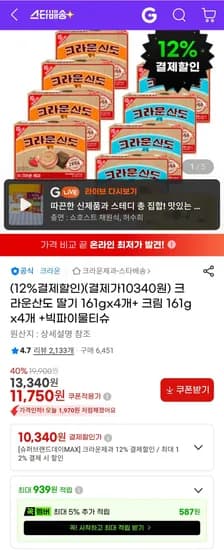 크라운산도 딸기 161g 4개 + 크림 161g 4개 + 빅파이 물티슈