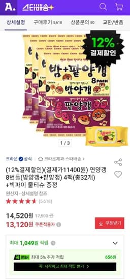 연양갱 8번들(밤양갱+팥양갱) 4팩(총32개) +빅파이 물티슈