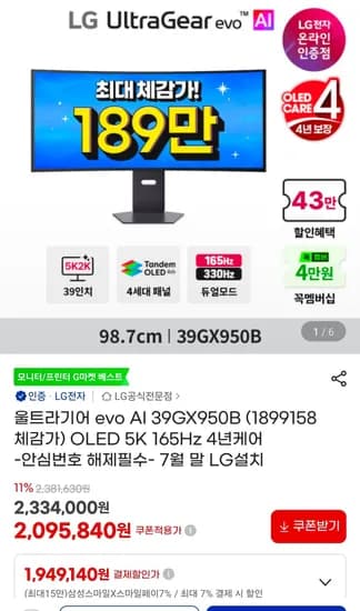 울트라기어 evo AI 39GX950B OLED 5K 165Hz 4년케어 (1,949,140원/무료)