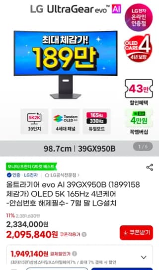 LG전자 울트라기어 evo 39GX950B