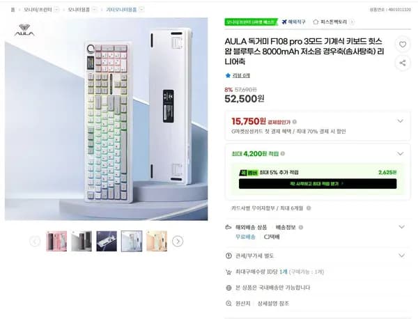 AULA 독거미 F108 pro 3모드 기계식 키보드 힛스왑 블루투스 (52,500원/무료)