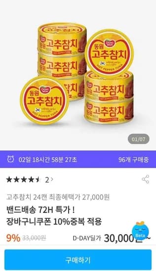 동원참치 100g 23캔 종류다양 (26,500원/무료)