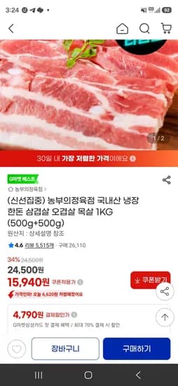 농부의정육점 국내산 냉장 한돈 삼겹살 오겹살 목살 1KG (15,940원/무료)