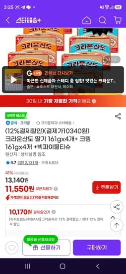 크라운산도 딸기 161g 4개 + 크림 161g 4개 + 빅파이 물티슈