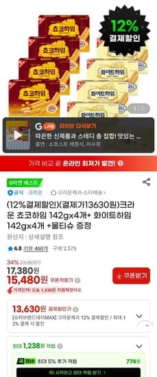 초코하임 142g 4통 + 화이트하임 142g 4통 + 물티슈 1개