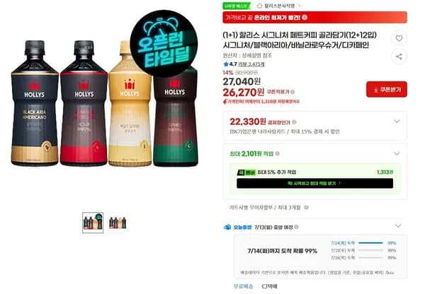할리스 시그니처 페트커피 골라담기 12+12입 (23,270원/무료)