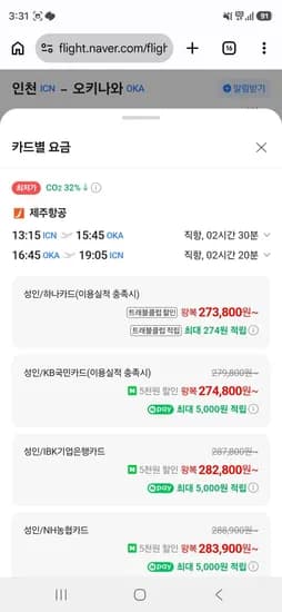 0831-0903 인천-오키나와 (282,800원/무료)