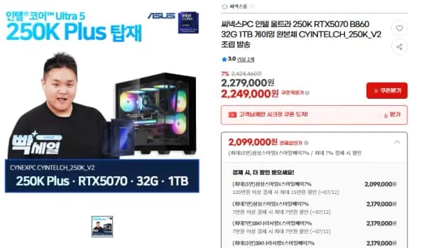 인텔 250K RTX5070 32G 1TB (2,099,000원/무료)