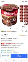 첵스초코 오곡 컵 시리얼, 40g, 12개 (10,210원/무료)