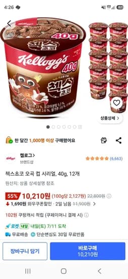 켈로그 시리얼 첵스초코 컵시리얼