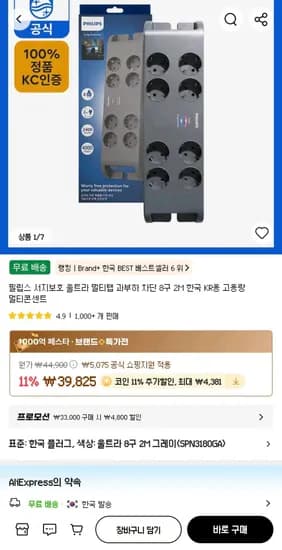 필립스 서지보호 울트라 멀티탭 8구 2M 한국 KR용 고용량 멀티콘센트