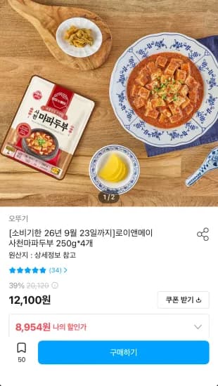 오뚜기 로이앤메이 마파두부 250g 4개 (8,954원/무료)