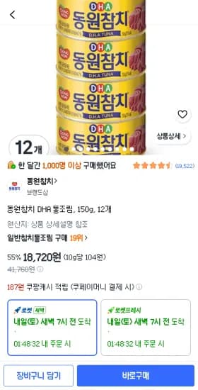 동원참치 DHA 통조림 150g 12개