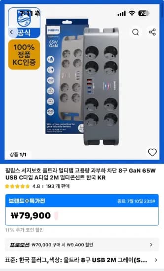 필립스 서지보호 울트라 멀티탭 8구 (2M) (60,786원/무료)