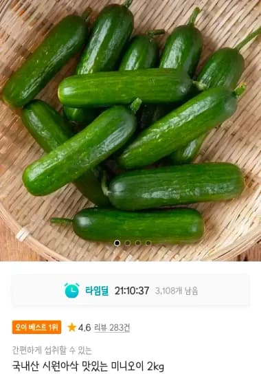 미니오이 2kg (7,830원/무료)