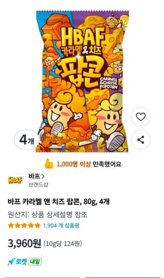 바프 카라멜 앤 치즈 팝콘, 80g, 4개 (3,960원/무료)