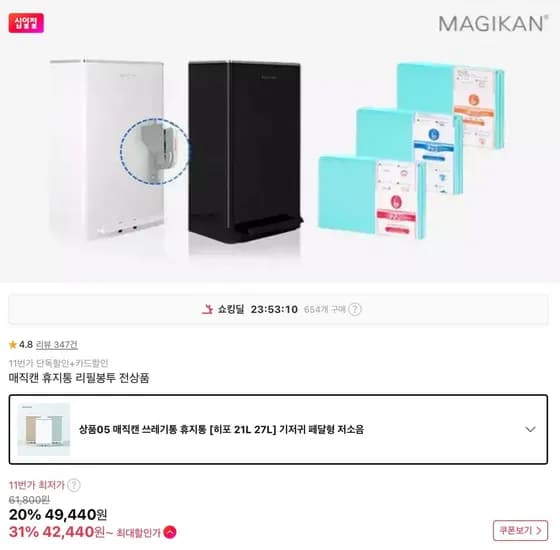 매직캔 휴지통 히포 21L (42,440원/무료)