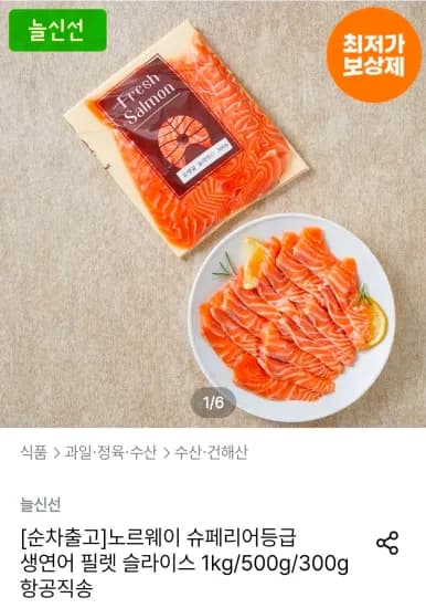 노르웨이 슈페리어등급 생연어 필렛 1kg (32,476원/무료)