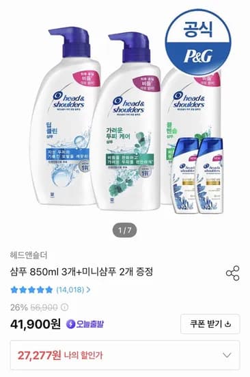 헤드앤숄더 샴푸 850ml 3개 + 미니 2개 증정 (23,186원/무료)