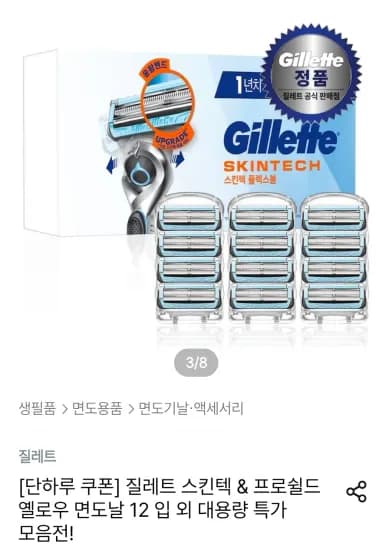 질레트 스킨텍/프로쉴드 옐로우 면도날 12입 (29,757원/무료)