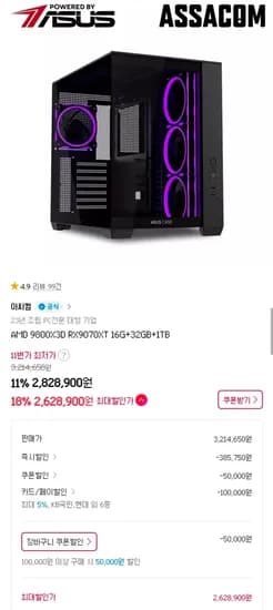 9800X3D + 9070XT 완본체 (2,628,900원/무료)