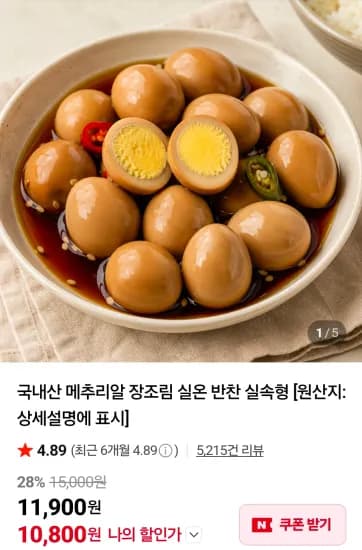 메추리알 장조림 2kg (10,800원/무료)