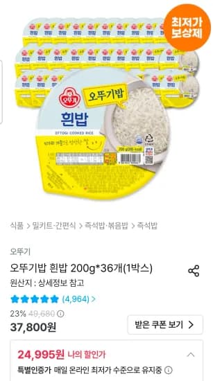 오뚜기밥 흰밥 200g*36개(1박스) (24,995원/무료)