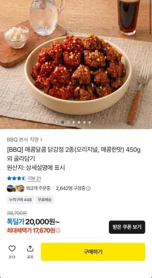 BBQ 매콤달콤 닭강정 450g 3팩 (17,670원/무료)