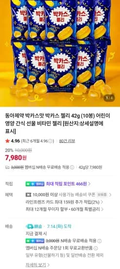 동아제약 박카스맛 젤리 42g 10봉 네이버멤버십 (7,980원/무료)
