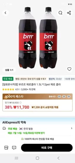 부르르 제로콜라 1.5L*12pet 제로 콜라 (11,700원/무료)