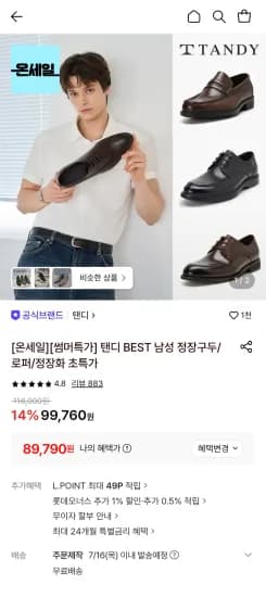 탠디 남성 정장구두/로퍼/정장화 (89,790원/무료)