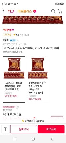 성북당 팥십원빵 10개 (8,110원/무료)