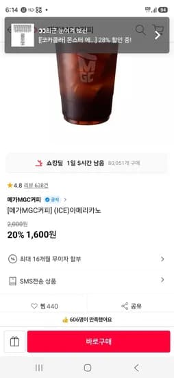 아메리카노 (1,600원/무료)