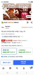 첵스초코 오곡으로 만든 시리얼, 1.2kg, 1개 (8,890원/무료)