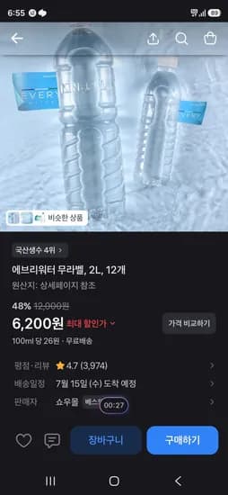 에브리워터 무라벨, 2L, 12개 (6,200원/무료)