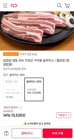 삼겹살 냉동 2KG 수입산 구이용 슬라이스 (13,520원/무료)