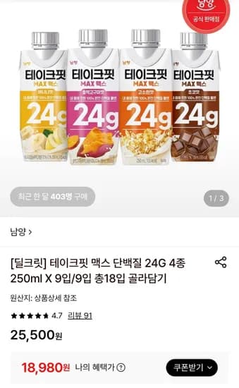 테이크핏 맥스 단백질 24g 250ml 18입 (18,980원/무료)