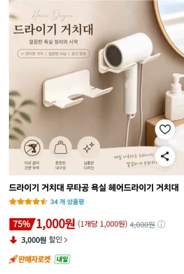 드라이기 거치대 (1,000원/무료)