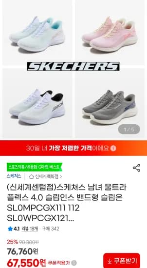 스케쳐스 남녀 울트라 플렉스 4.0 슬립인스 밴드형 슬립온 (67,550원/무료)