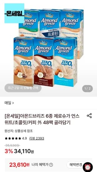 아몬드브리즈 6종 제로슈가 언스위트 48팩 190ml (23,610원/무료)