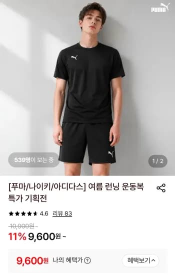 푸마 리가 트레이닝 저지 (9,600원/무료)
