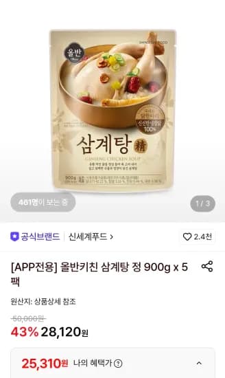 올반키친 삼계탕 정 900g x 5팩 (25,310원/무료)