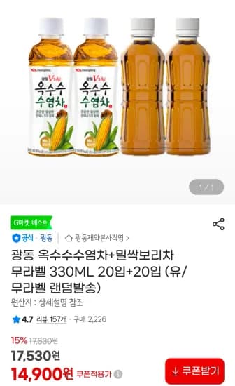 광동 옥수수수염차+밀싹보리차 무라벨 330ML 20입+20입 (14,900원/무료)