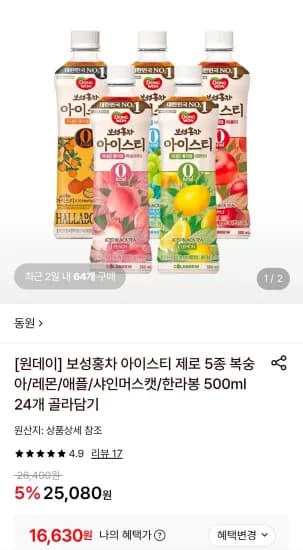 보성홍차 아이스티 제로 5종 (16,630원/무료)