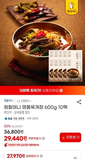 비씨,삼카)원할머니 명품육개장 600g 10팩 (27,970원/무료)