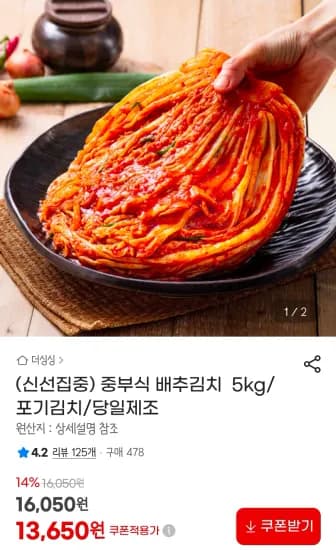 중부식 배추김치  5kg (13,650원/무료)