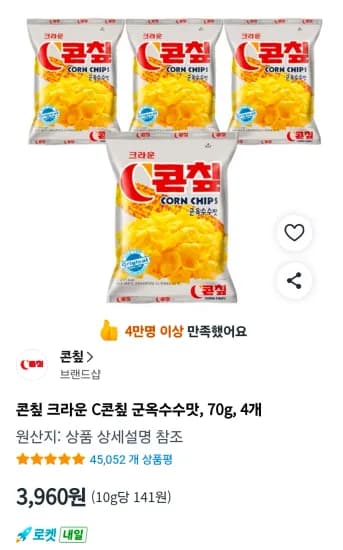 콘칲 크라운 C콘칲 군옥수수맛, 70g, 4개 (3,960원/무료)
