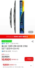 불스원 그래핀 코팅 와이퍼 2개입 SET (9,810원/무료)