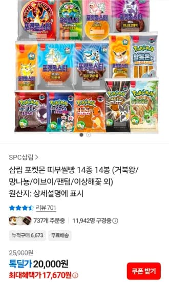 삼립 포켓몬 띠부씰빵 14종 14봉 (17,670원/무료)